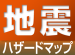 ふじみ野市地震ハザードマップ