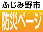 ふじみ野市内水ハザードマップ