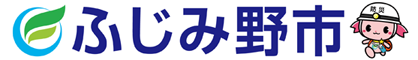 ふじみ野市