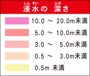 浸水(しんすい)の深(ふか)さ