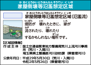 家屋倒壊等氾濫想定区域(かおくとうかいとうはんらんそうていくいき)（氾濫流）