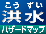 ふじみ野市(のし)洪水(こうずい)ハザードマップ