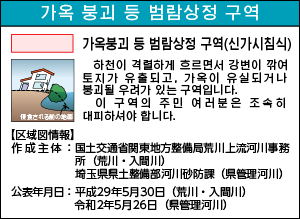 가옥 붕괴 등 범람상정 구역(신가시침식)