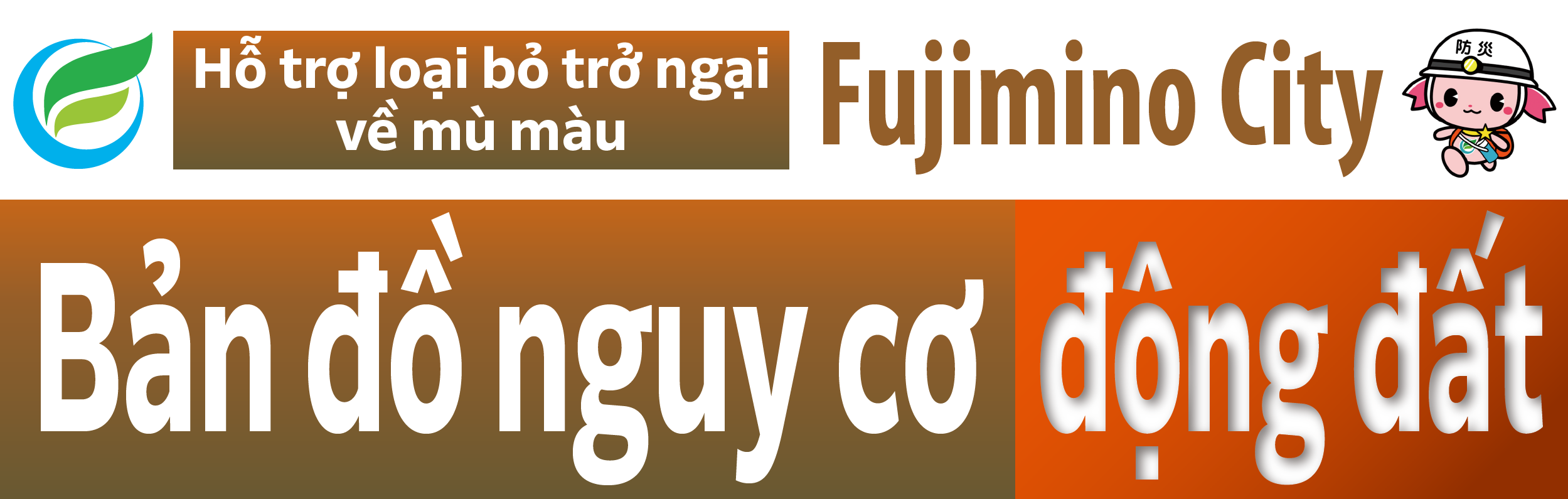 Thành phố Fujimino Bản đồ nguy cơ động đất