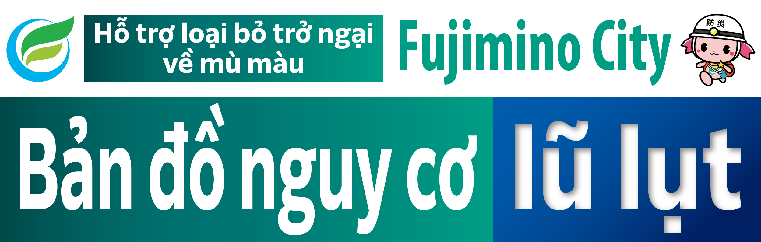 Thành phố Fujimino Bản đồ nguy cơ lũ lụt