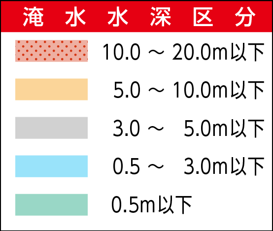 淹水水深区分