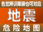 ふじみ野市地震危险地图(色觉辨识障碍也可对应)