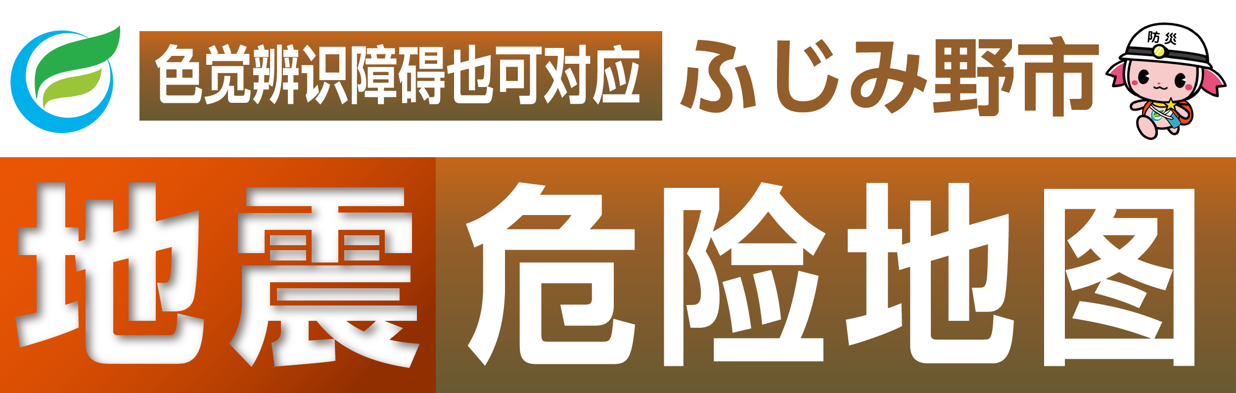 ふじみ野市地震危险地图